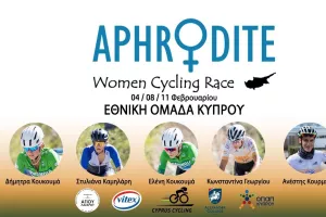 Εθνική Ομάδα Ποδηλασίας Γυναικών: Διεθνείς αγώνες στην Κύπρο