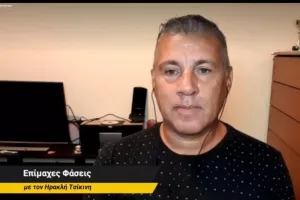 Τσίκινης με "13" φάσεις