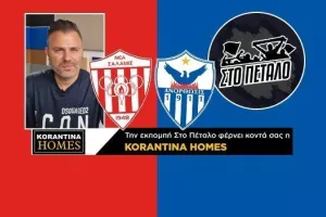 (ΑΠΟΨΕ 22:30) Ένα ξεχωριστό... Πέταλο