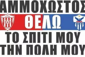 Πλακάτ και τραγούδι για την Αμμόχωστο