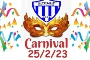 Carnival Party με... έπαθλο ταξίδι στην Αθήνα