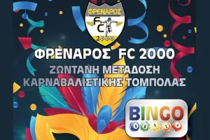 Τόμπολα με... πολλά κέρδη!