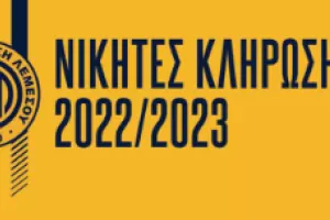 Οι νικητές της κλήρωσης
