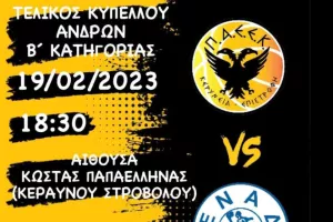 Η αναβίωση του... Κερυνειώτικου μπάσκετ