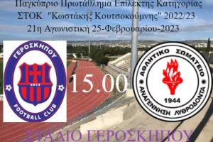 Ευκαιρία για.. κορυφή!