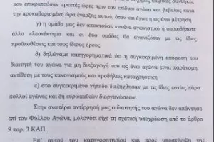 Ατρόμητος: "Σχέδιο Μανούχου-ΑΕΚ κατά Παναθηναϊκού, ΠΑΟΚ, Ολυμπιακού"