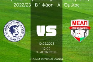 "Πάμε για μια ακόμα έκπληξη"