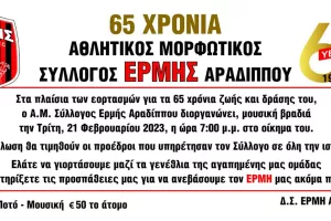 "Απόψε η μεγάλη βραδιά για το σωματείο μας"