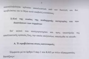 Ατρόμητος: "Σχέδιο Μανούχου-ΑΕΚ κατά Παναθηναϊκού, ΠΑΟΚ, Ολυμπιακού"