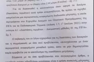 Ατρόμητος: "Σχέδιο Μανούχου-ΑΕΚ κατά Παναθηναϊκού, ΠΑΟΚ, Ολυμπιακού"