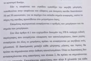 Ατρόμητος: "Σχέδιο Μανούχου-ΑΕΚ κατά Παναθηναϊκού, ΠΑΟΚ, Ολυμπιακού"