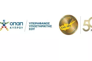Η ΟΠΑΠ Κύπρου δίπλα από την ΕΑΚ και το 2023!