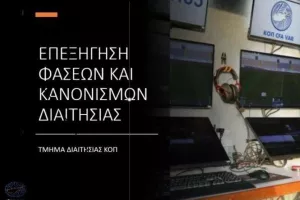 Επεξήγηση φάσεων, Κύπελλο Coca - Cola/ Προημιτελική φάση