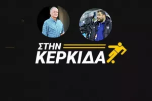 "Στην Κερκίδα" με Δημήτρη Χριστοφόρου και Γιώργο Σαββίδη (ΕΔΩ το βίντεο της εκπομπής)