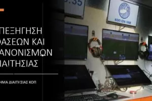 Η επεξήγηση των φάσεων της 21ης αγωνιστικής