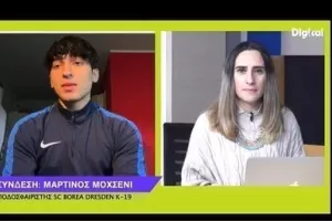 ΔΕΙΤΕ ΕΔΩ/"Football Academies"- Γερμανία, για το Μαρτίνο