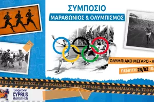 Συμπόσιο με θέμα «Μαραθώνιος & Ολυμπισμός»