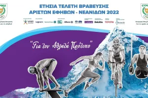 KOE: Βραβεύσεις Αρίστων Εφήβων/Νεανίδων 2022 