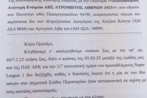 Ατρόμητος: "Σχέδιο Μανούχου-ΑΕΚ κατά Παναθηναϊκού, ΠΑΟΚ, Ολυμπιακού"