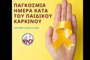 ΕΝΠ για τη σημερινή μέρα