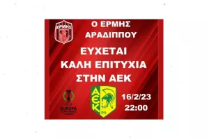 Οι ευχές του Ερμή στην ΑΕΚ!