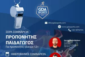 Προπονητής Παιδαγωγός: Από τη θεωρία στην πράξη!