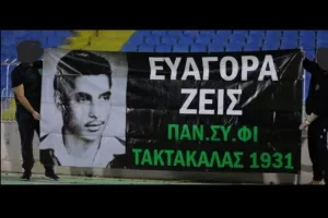 Ο Παν.Συ.Φι Τακτακαλάς για Ευαγόρα