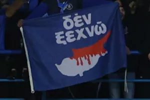 ΠΟΤΕ!