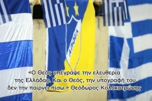 ΑΠΟΕΛ με Κολοκοτρώνη: "Ο Θεός δεν το παίρνει πίσω"