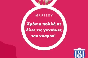 Ευχές στις γυναίκες 