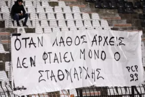 Πανό στην Τούμπα από τους φίλους του ΠΑΟΚ για την τραγωδία στα Τέμπη