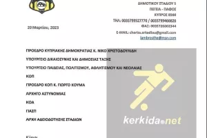 Κατέθεσε ένσταση και ζητάει το ματς (Επιστολή)