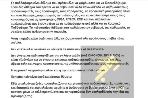 Κατέθεσε ένσταση και ζητάει το ματς (Επιστολή)
