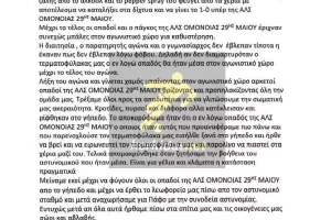 Κατέθεσε ένσταση και ζητάει το ματς (Επιστολή)