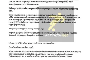 Κατέθεσε ένσταση και ζητάει το ματς (Επιστολή)