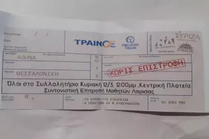 Συγκλονίζει το εισιτήριο-κάλεσμα των μαθητών στη συγκέντρωση για τα Τέμπη