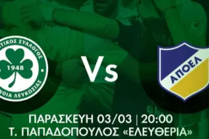Ομόνοια ενόψει ΑΠΟΕΛ/Διευκρινίσεις για εισιτήρια