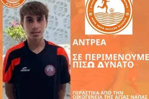 Περαστικά στον Ανδρέα...