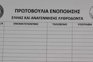 Προσπάθεια για ενοποίηση