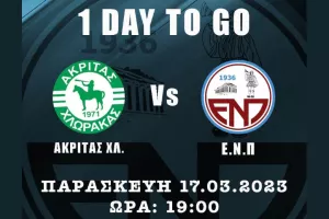 Μετρούν αντίστροφα...