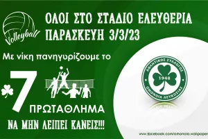 FCL: "Να τους σπρώξουμε με τη φωνή μας σε ακόμη ένα τίτλο"