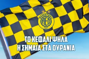 Θέλει τον κόσμο της η ΑΕΛ
