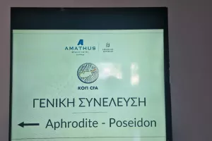 Μια απουσία/Συνέλευση ΚΟΠ