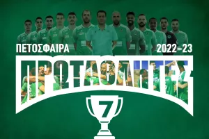 "Είμαστε πρωταθλητές για 7η φορά" 