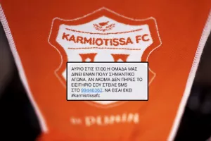 SMS για... Ομόνοια