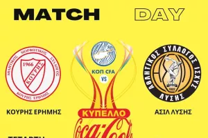 Σήμερα ο ημιτελικός