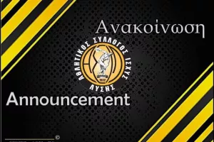 ΑΣΙΛ για Χρυσταλλού Αυξεντίου