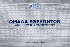 Ανόρθωση - Στις 4/4 η πρώτη συνάντηση εθελοντών