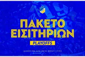 ΑΠΟΕΛ/"Η τιμολόγηση των πακέτων είναι μακράν συμφέρουσα" (Βγήκαν οι τιμές για πλέι οφ)