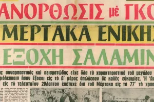 Τα ντέρμπι της Αμμοχώστου στο ΓΣΕ 